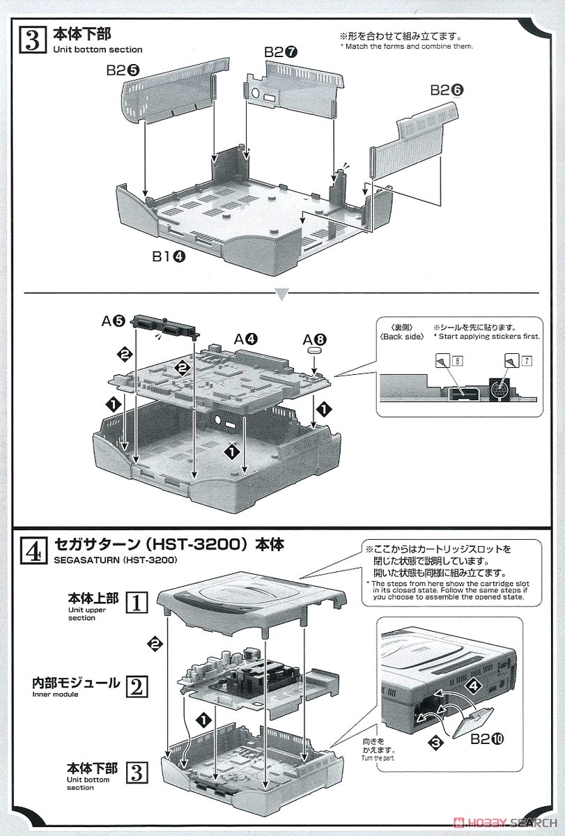 BEST HIT CHRONICLE 2/5 `セガサターン` (HST-3200) (プラモデル) 設計図3