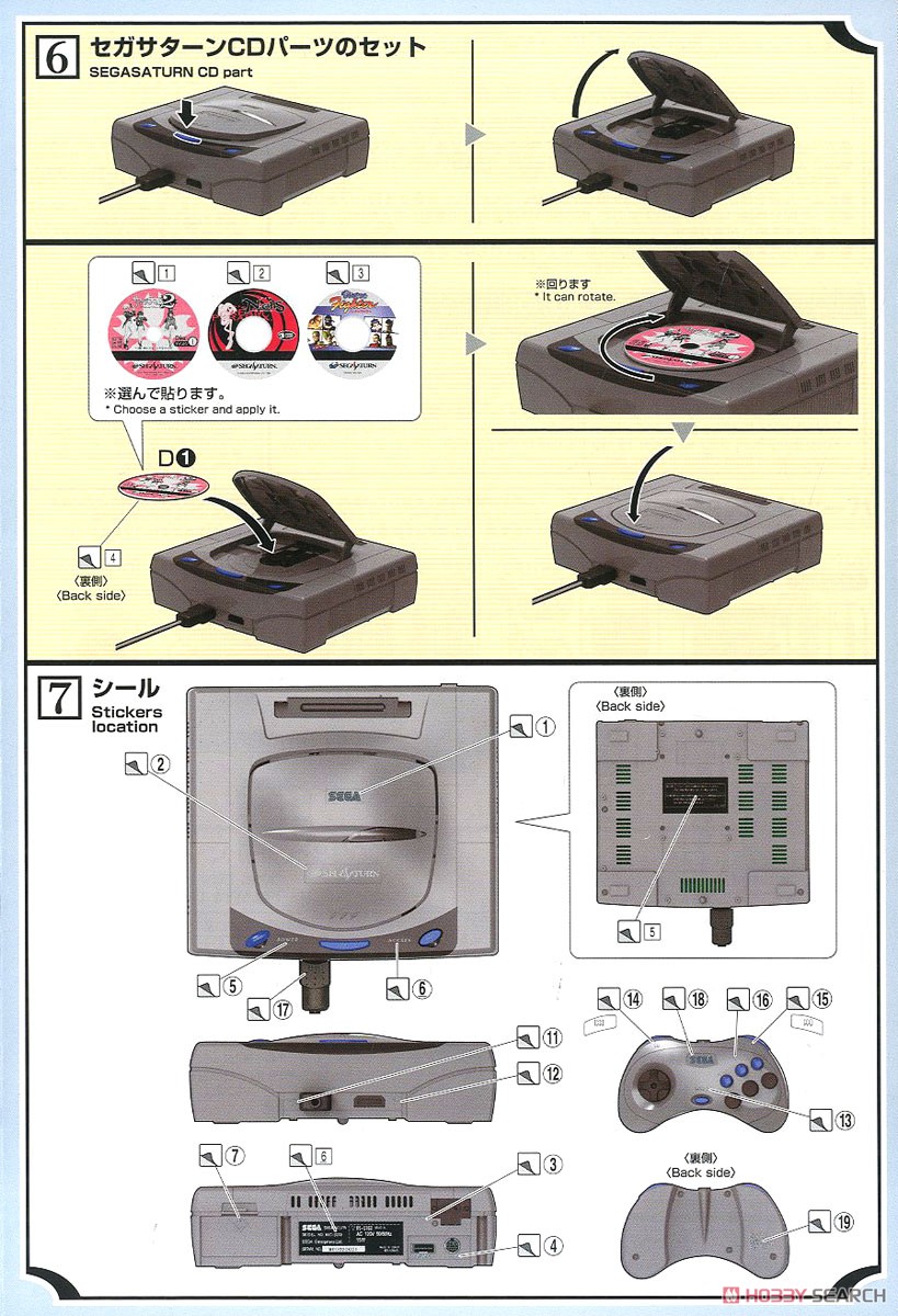 BEST HIT CHRONICLE 2/5 `セガサターン` (HST-3200) (プラモデル) 設計図5