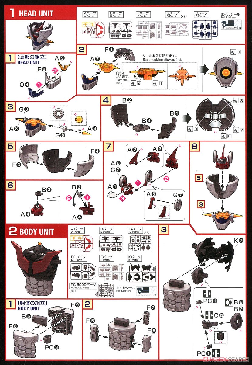 マジンガーZ (マジンガーZ INFINITY Ver.) (プラモデル) 設計図1