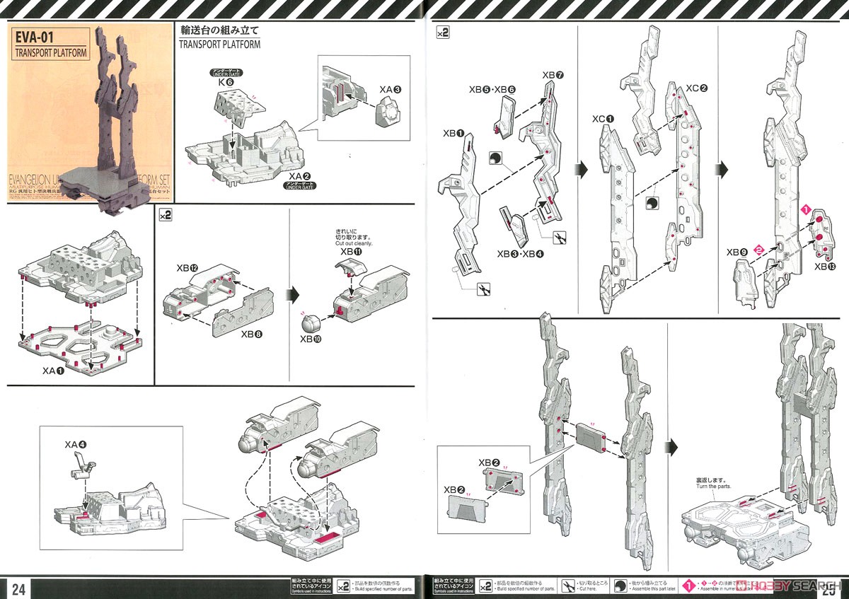 汎用ヒト型決戦兵器 人造人間エヴァンゲリオン初号機 DX輸送台セット (RG) (プラモデル) 設計図11