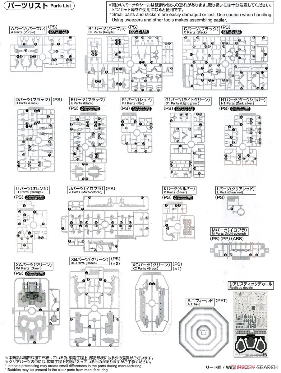 汎用ヒト型決戦兵器 人造人間エヴァンゲリオン初号機 DX輸送台セット (RG) (プラモデル) 設計図13