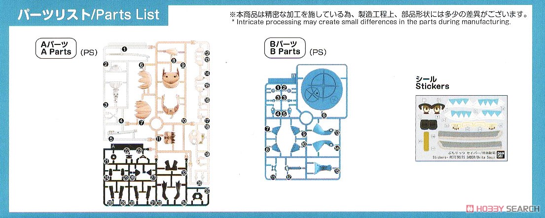 ぷちりっつ セイバー/沖田総司 (プラモデル) 設計図4