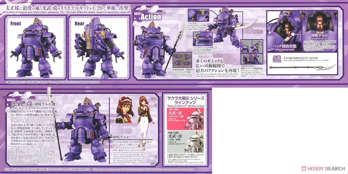 光武・改 (神崎すみれ機) (HG) (プラモデル) 商品画像1