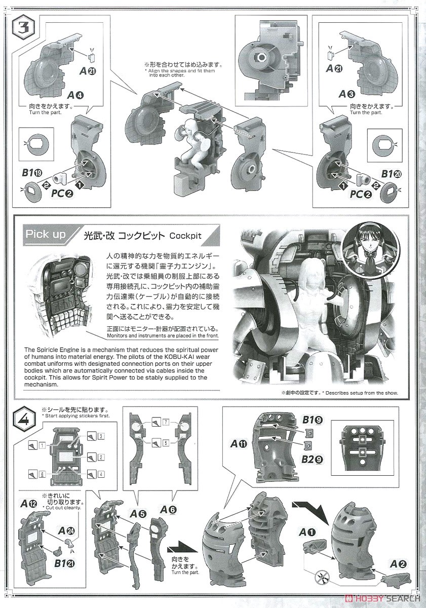 光武・改 (神崎すみれ機) (HG) (プラモデル) 設計図2