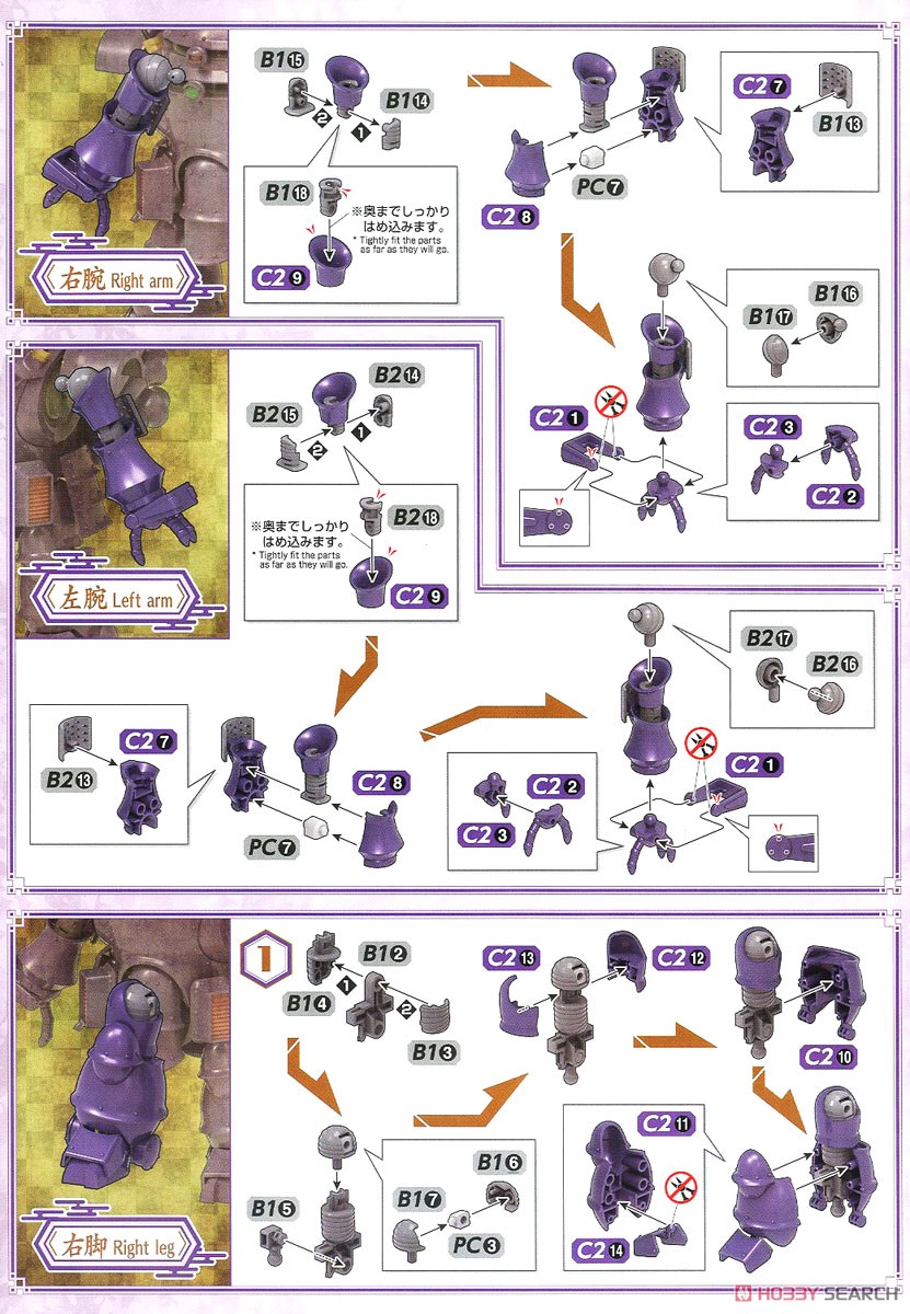 光武・改 (神崎すみれ機) (HG) (プラモデル) 設計図5