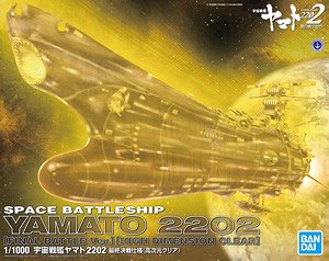 宇宙戦艦ヤマト2202 最終決戦仕様 (高次元クリア) (1/1000) (プラモデル)