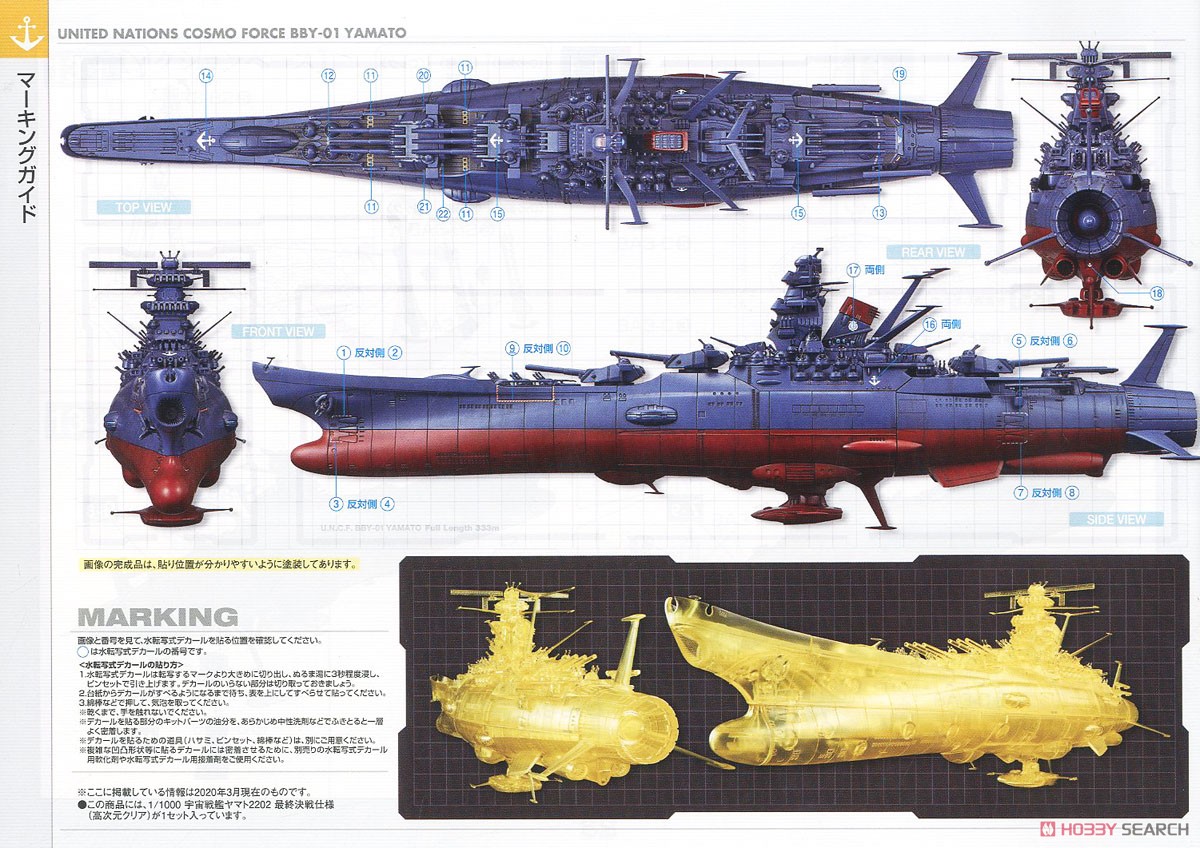 宇宙戦艦ヤマト2202 最終決戦仕様 (高次元クリア) (1/1000) (プラモデル) 塗装1