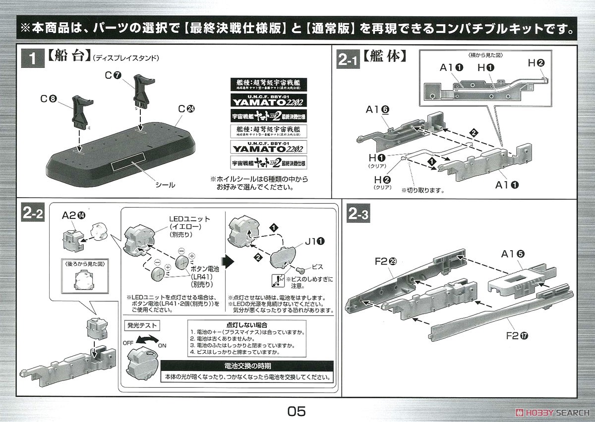 宇宙戦艦ヤマト2202 最終決戦仕様 (高次元クリア) (1/1000) (プラモデル) 設計図1