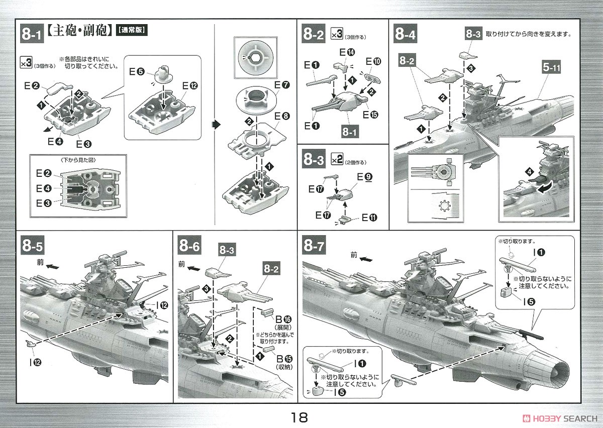 宇宙戦艦ヤマト2202 最終決戦仕様 (高次元クリア) (1/1000) (プラモデル) 設計図12