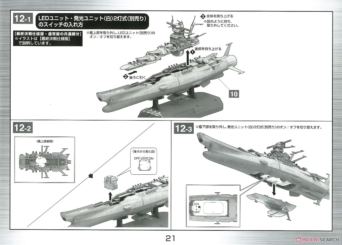 宇宙戦艦ヤマト2202 最終決戦仕様 (高次元クリア) (1/1000) (プラモデル) 設計図15