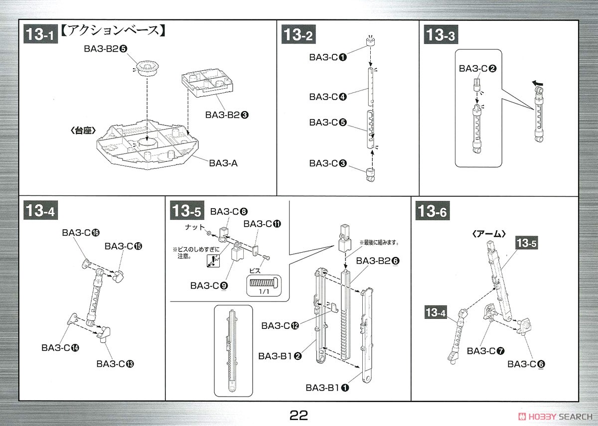 宇宙戦艦ヤマト2202 最終決戦仕様 (高次元クリア) (1/1000) (プラモデル) 設計図16