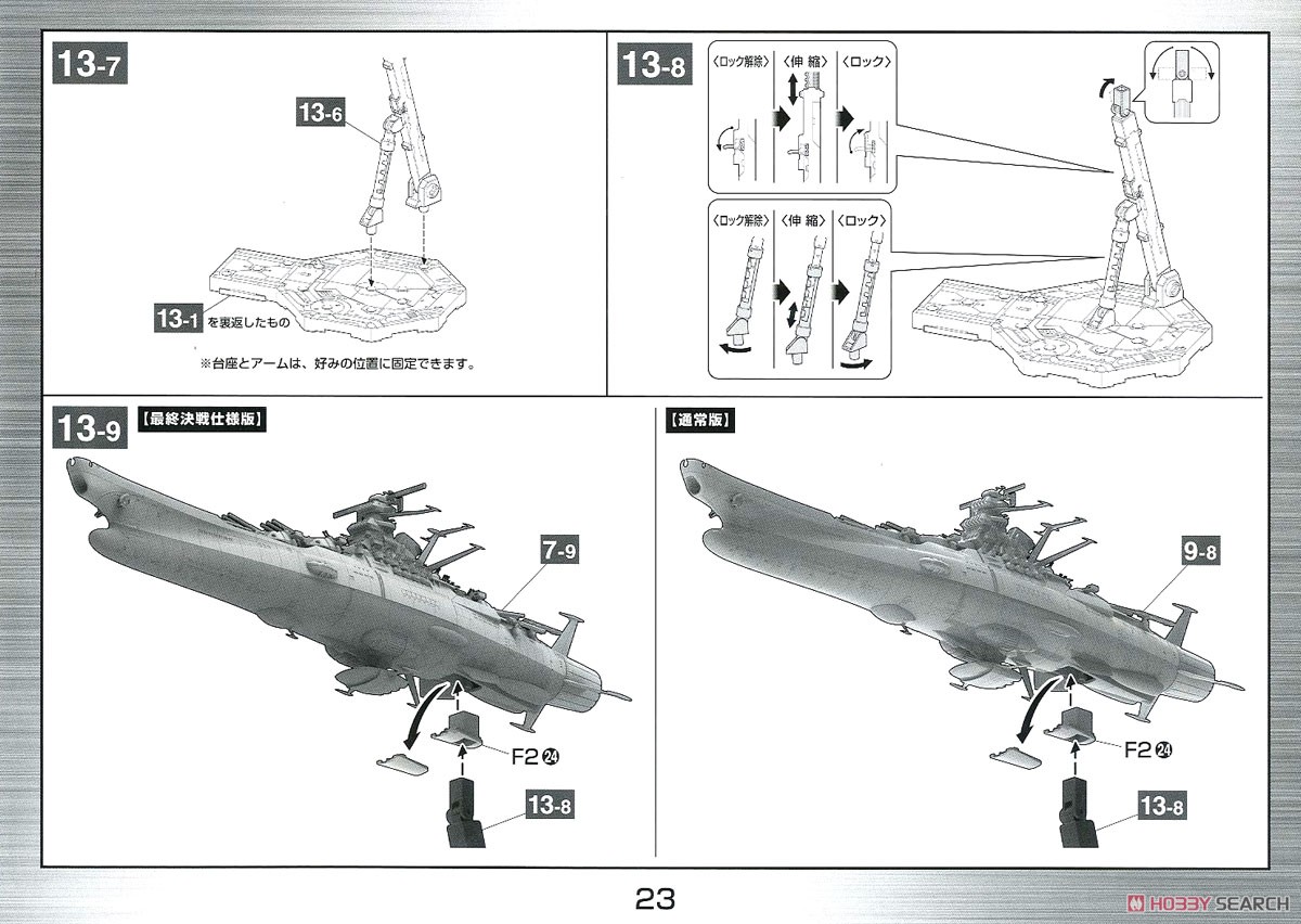 宇宙戦艦ヤマト2202 最終決戦仕様 (高次元クリア) (1/1000) (プラモデル) 設計図17