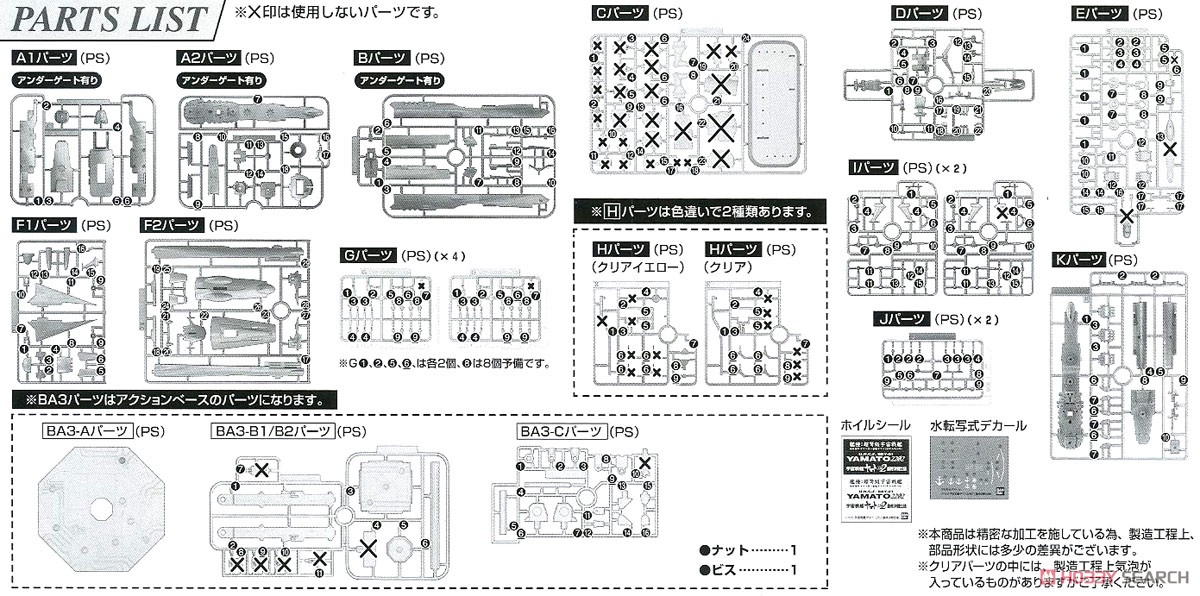 宇宙戦艦ヤマト2202 最終決戦仕様 (高次元クリア) (1/1000) (プラモデル) 設計図18