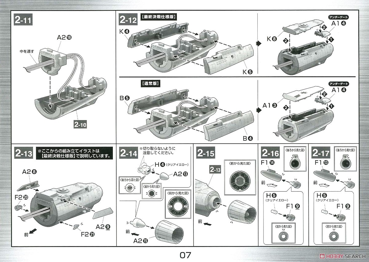 宇宙戦艦ヤマト2202 最終決戦仕様 (高次元クリア) (1/1000) (プラモデル) 設計図3