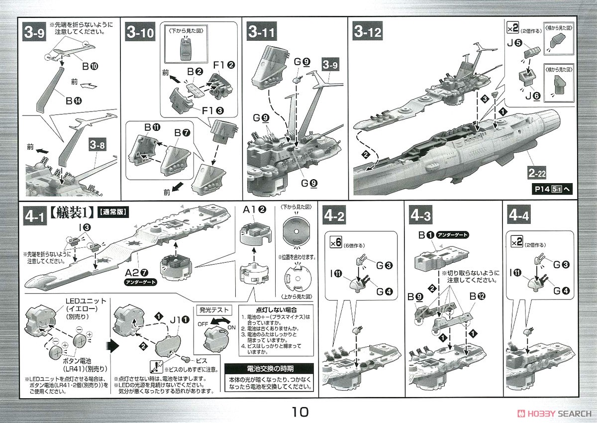 宇宙戦艦ヤマト2202 最終決戦仕様 (高次元クリア) (1/1000) (プラモデル) 設計図6