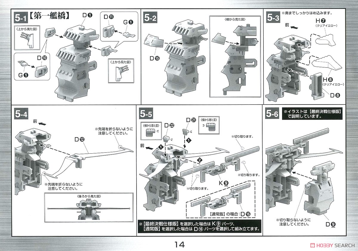 宇宙戦艦ヤマト2202 最終決戦仕様 (高次元クリア) (1/1000) (プラモデル) 設計図8