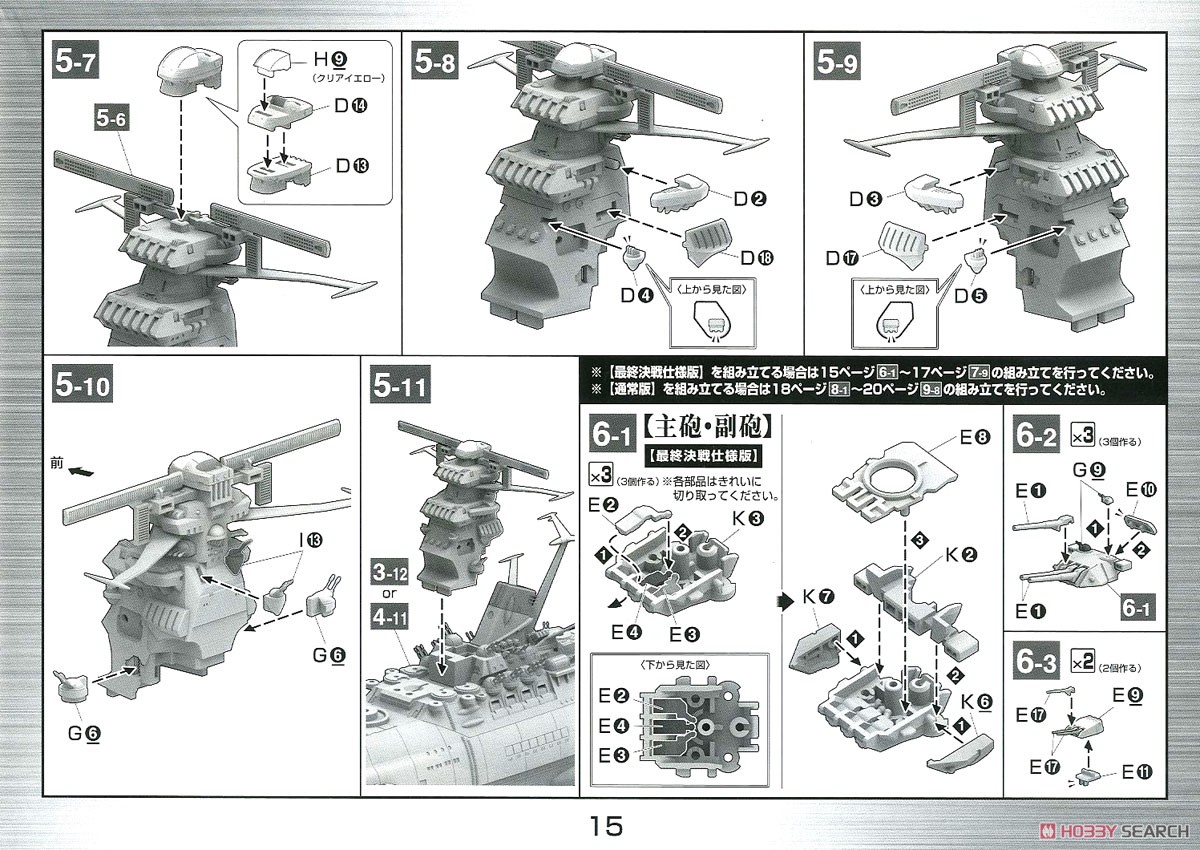 宇宙戦艦ヤマト2202 最終決戦仕様 (高次元クリア) (1/1000) (プラモデル) 設計図9