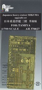Detail Up Grade Set for IJN Heavy Cruiser Mikuma (for Tamiya) (Plastic model)