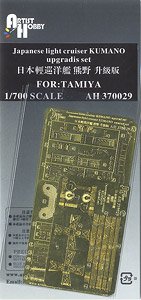 Detail Up Grade Set for IJN Heavy Cruiser Kumano (for Tamiya) (Plastic model)