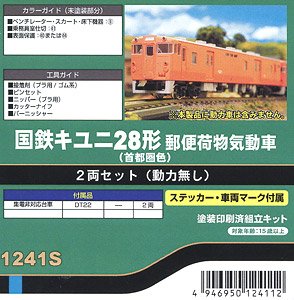 J.N.R. Type KIYUNI28 Postal Luggege Diesel Car (Metroporitan Area Color) Two Car Set (without Motor) (2-Car Set) (Pre-Colored Kit) (Model Train)