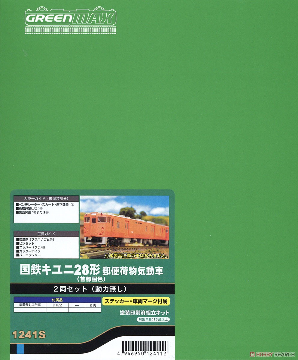 国鉄 キユニ28形 郵便荷物気動車 (首都圏色) 2両セット (動力無し) (2両・塗装済みキット) (鉄道模型) パッケージ1