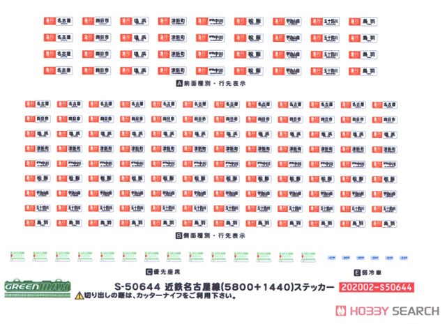 近鉄 5800系+1440系 (三重交通志摩線 復刻塗装) 名古屋線 6輛編成セット (動力付き) (6両セット) (塗装済み完成品) (鉄道模型) 中身1