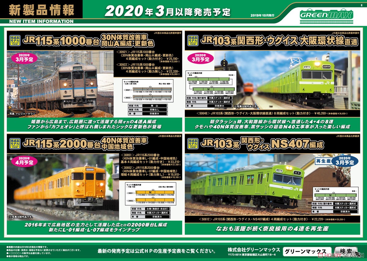 JR 115系1000番台 (30N体質改善車・岡山A編成・更新色) 4両編成セット (動力付き) (4両セット) (塗装済み完成品) (鉄道模型) その他の画像1