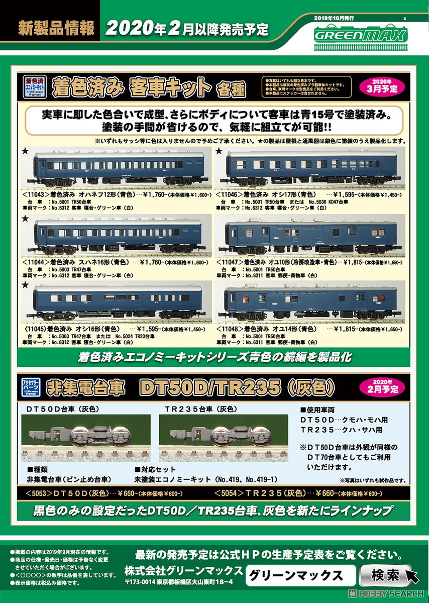 【 5053 】 台車 DT50D (灰色) (非集電台車) (1両分) (鉄道模型) その他の画像1