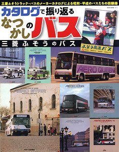 Showa & Heisei Mitsubishi Fuso Buses Look Back in the Catalog (Book)