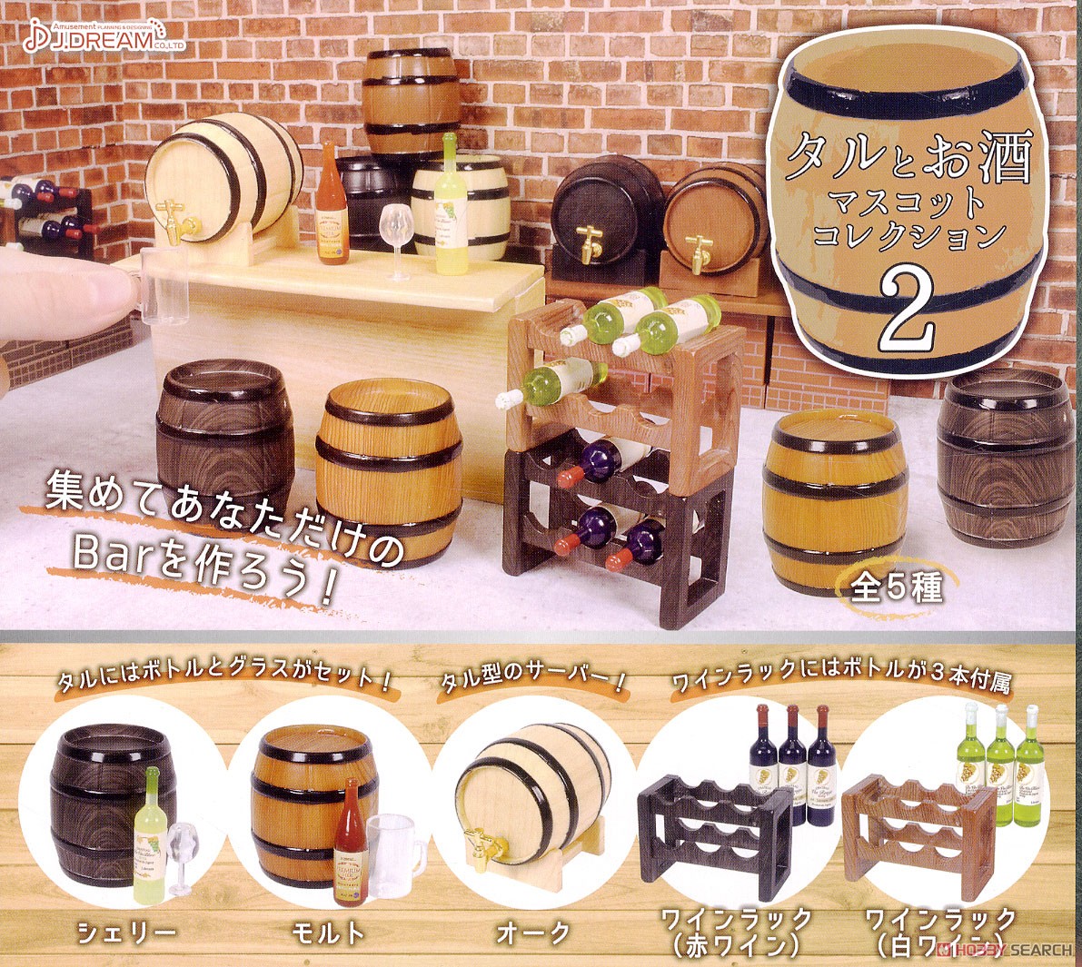 Barrel & Alcohol Mascot Collection 2 (Toy) Other picture1