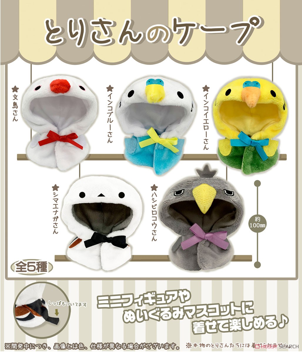 Cape of Torisan (bird) (Toy) Other picture1