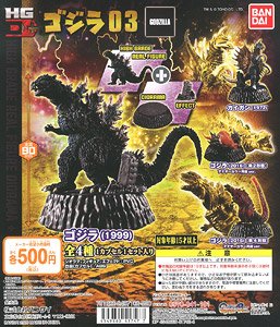 HG D+ Godzilla03 (Toy)