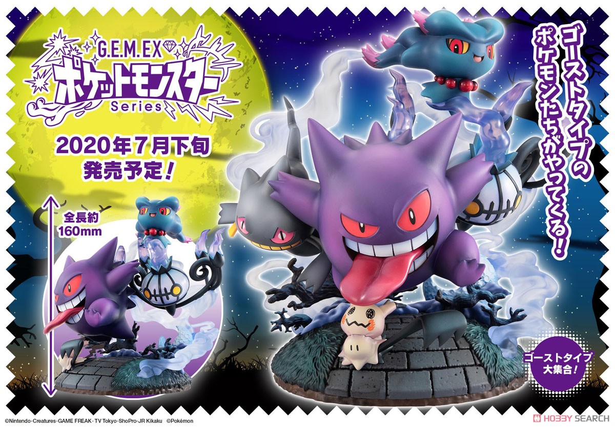 G.E.M.EXシリーズ ポケットモンスター ゴーストタイプ大集合！ (フィギュア) 商品画像8