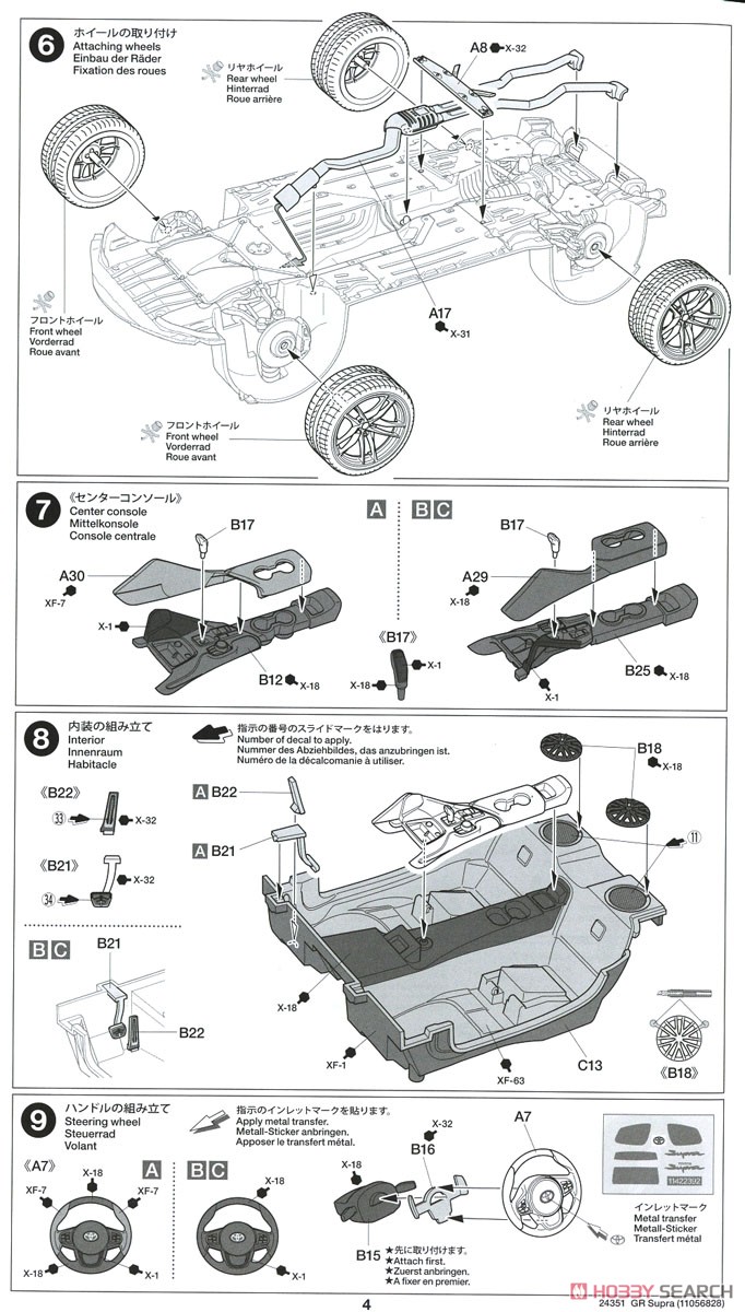 トヨタ GR スープラ (プラモデル) 設計図3
