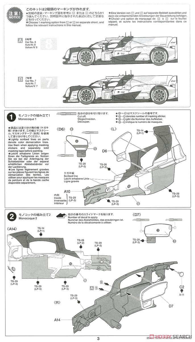 トヨタ ガズーレーシング TS050 HYBRID 2019 (プラモデル) 設計図1