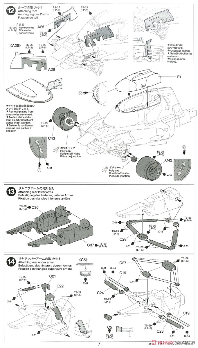 トヨタ ガズーレーシング TS050 HYBRID 2019 (プラモデル) 設計図5