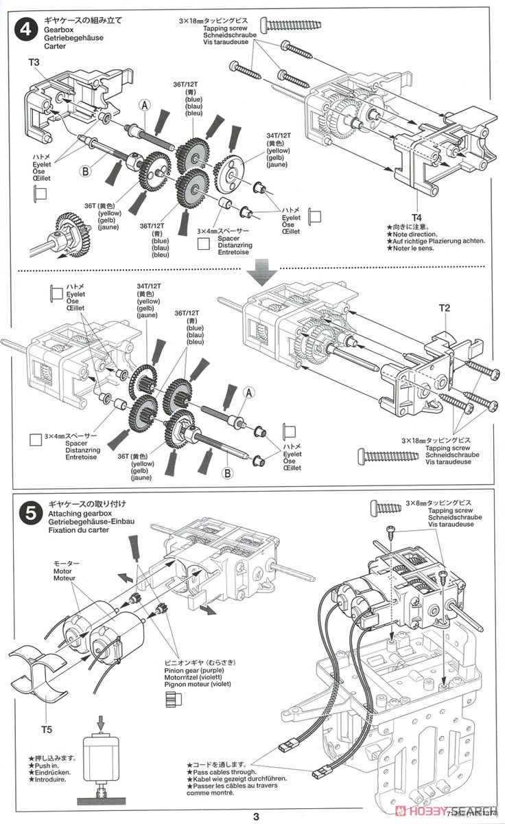 マイコンロボット工作セット (ホイールタイプ) (工作キット) 設計図2