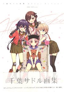 Sadoru Chiba Art Works After School (Art Book)