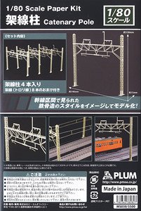 1/80(HO) Paper Kit Catenary Pole (Unassembled Kit) (Model Train)