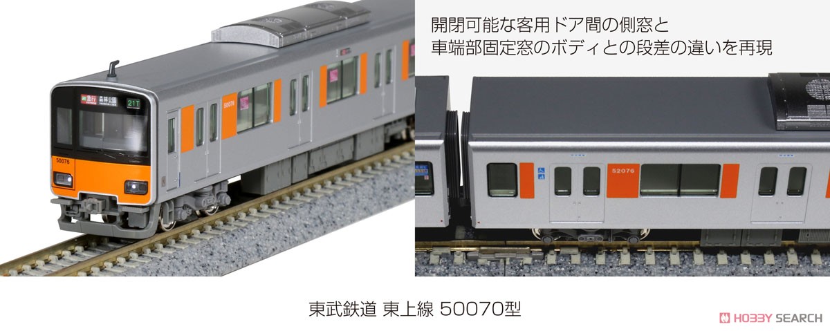 東武鉄道 東上線 50070型 基本セット (4両) (基本・4両セット) (鉄道模型) その他の画像5