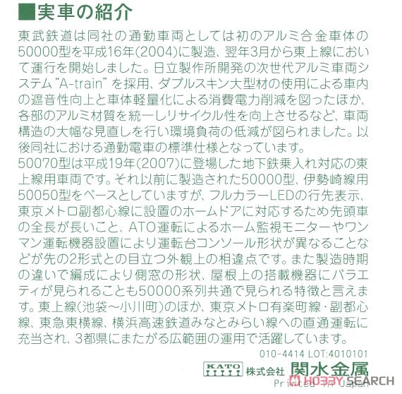 東武鉄道 東上線 50070型 基本セット (4両) (基本・4両セット) (鉄道模型) 解説2