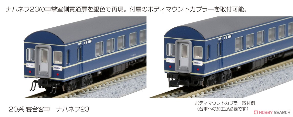 20系 寝台客車 7両基本セット (基本・7両セット) (鉄道模型) その他の画像3