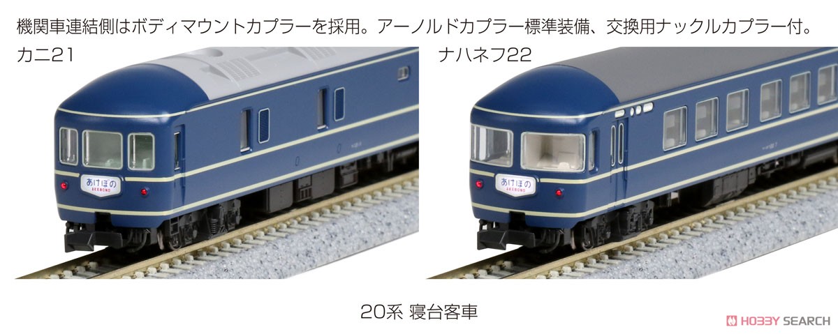 20系 寝台客車 7両基本セット (基本・7両セット) (鉄道模型) その他の画像5