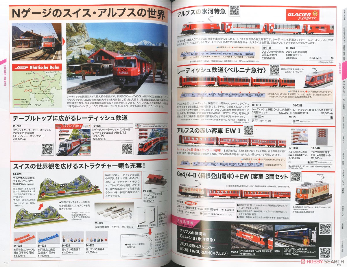 KATO Nゲージ・HOゲージ 鉄道模型カタログ 2020 (カタログ) 商品画像2