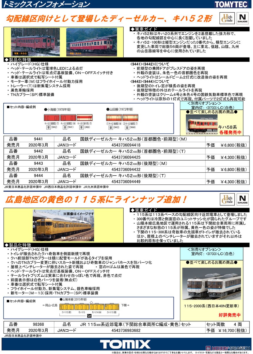 国鉄ディーゼルカー キハ52-100形 (後期型) (M) (鉄道模型) 解説1