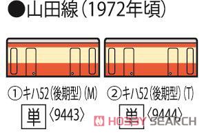 国鉄ディーゼルカー キハ52-100形 (後期型) (T) (鉄道模型) 解説2