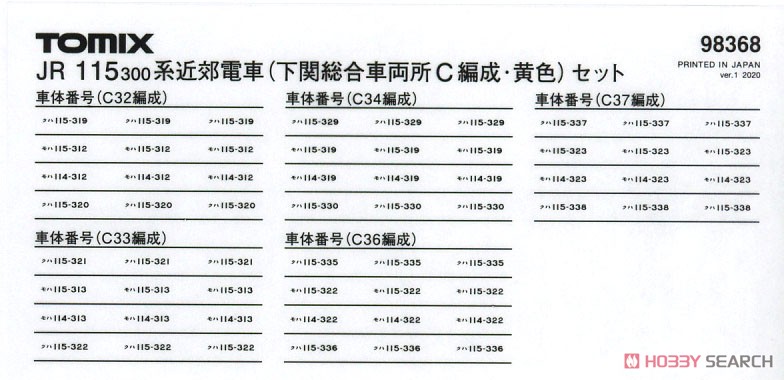 JR 115-300系 近郊電車 (下関総合車両所C編成・黄色) セット (4両セット) (鉄道模型) 中身1