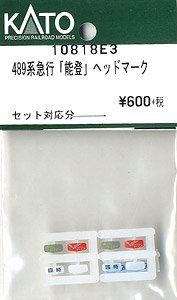 【Assyパーツ】 489系急行「能登」ヘッドマーク (セット対応分) (鉄道模型)