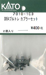 【Assyパーツ】 DD54 ブルトレ カプラーセット (2個入り) (鉄道模型)