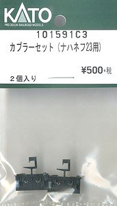 【Assyパーツ】 カプラーセット (ナハネフ23用) (2個入り) (鉄道模型)